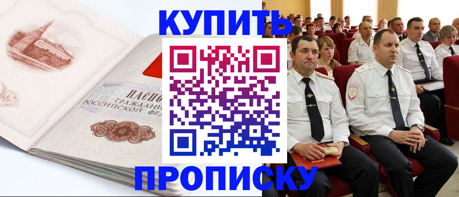 временная прописка в Могочи