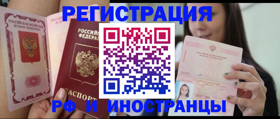 купить прописку в Могочи