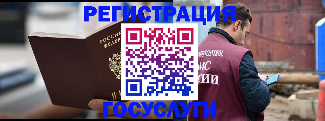 прописка законно в Могочи