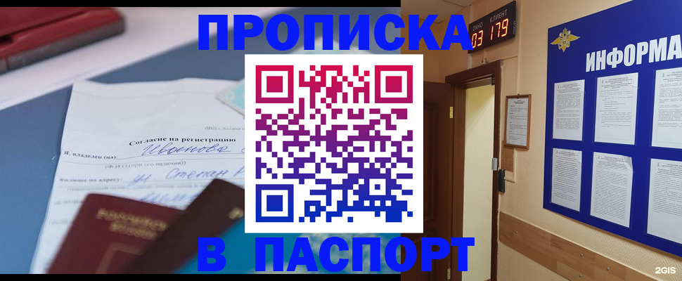 временная регистрация для всех в Могочи