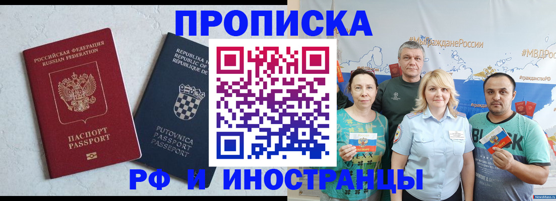 прописка для работы в Могочи
